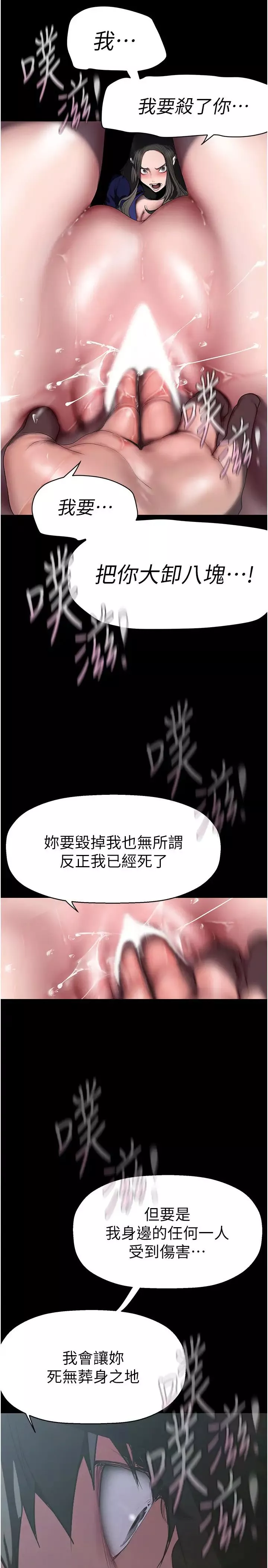 美丽新世界-第247話-那就用妳的高潮為誓 - 图片 2