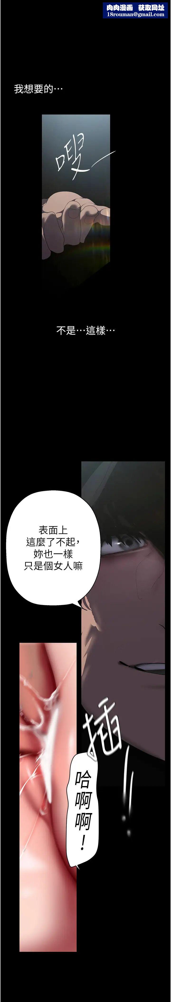 美丽新世界第247話-那就用妳的高潮為誓