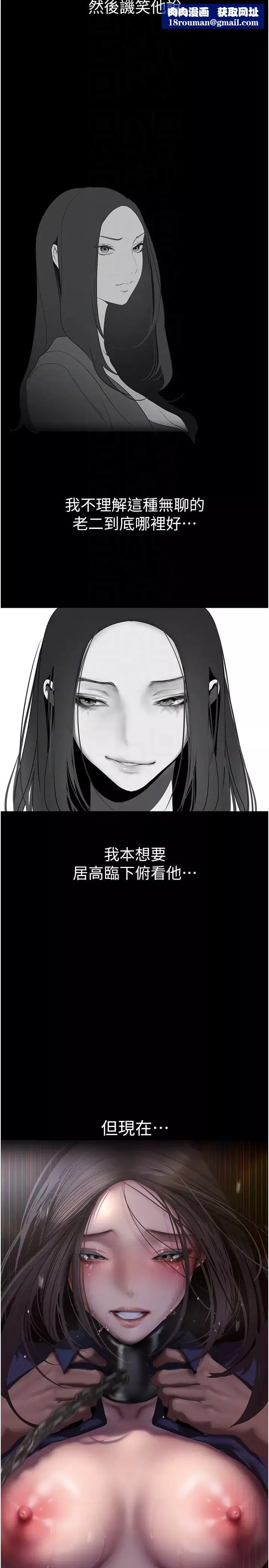 美丽新世界-第247話-那就用妳的高潮為誓 - 图片 18