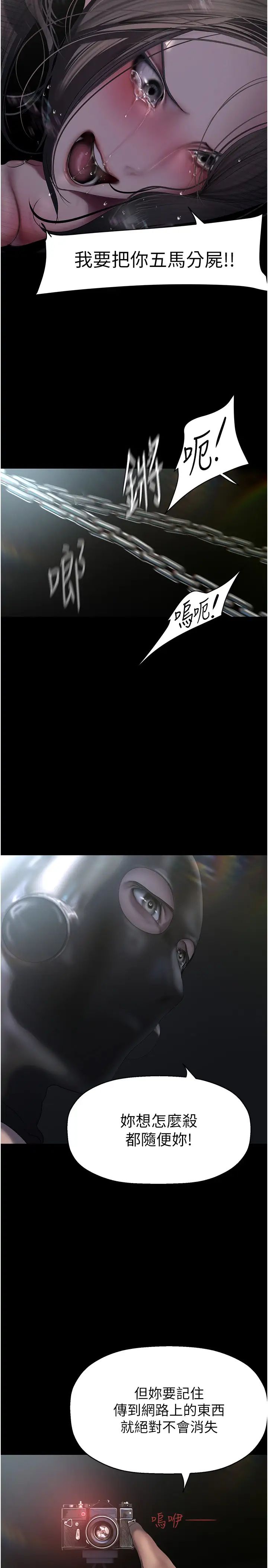 美丽新世界第247話-那就用妳的高潮為誓