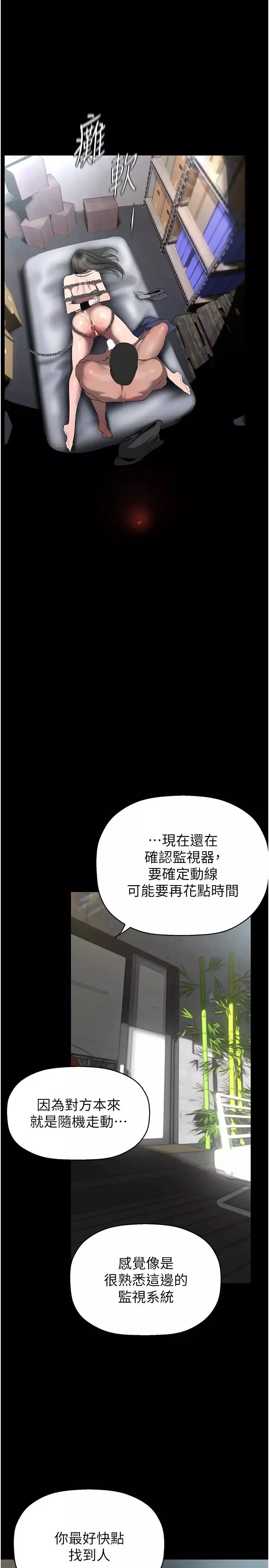 美丽新世界-第247話-那就用妳的高潮為誓 - 图片 29