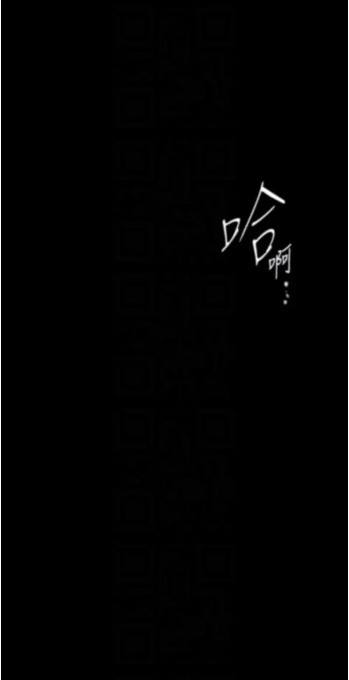 美丽新世界第247話-那就用妳的高潮為誓