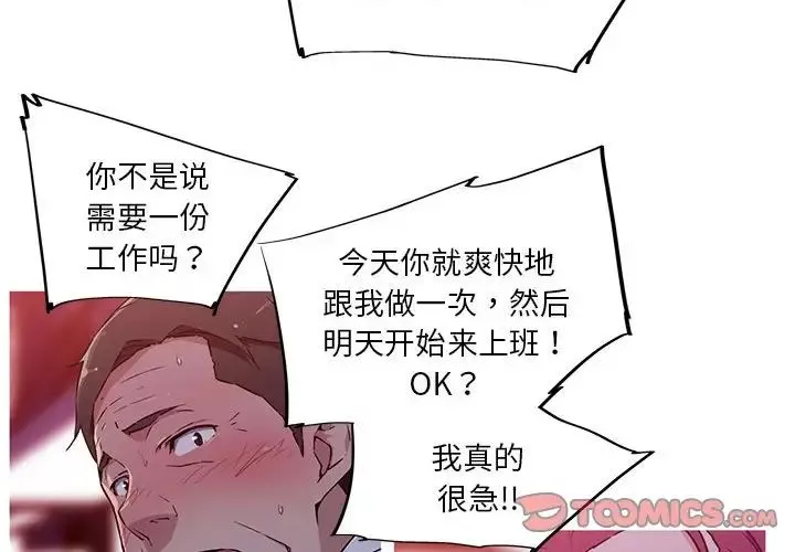 我的梦幻女友-第12話 - 图片 4