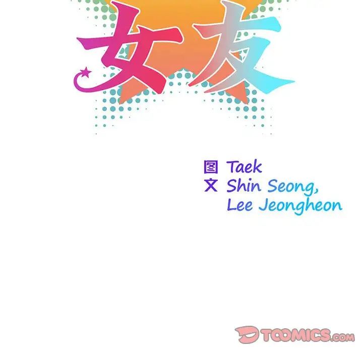 我的梦幻女友第12話