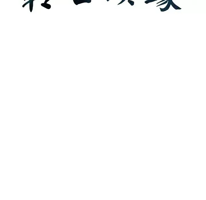 转世续缘-第13話 - 图片 10