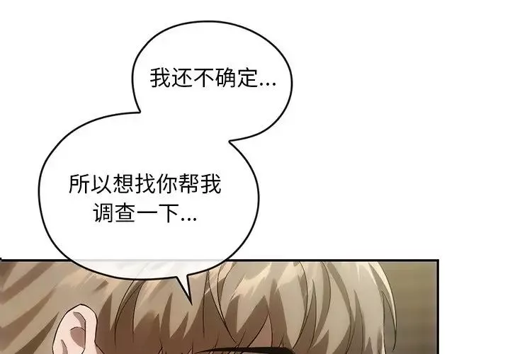 转世续缘-第14話 - 图片 4