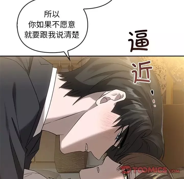 转世续缘-第14話 - 图片 110