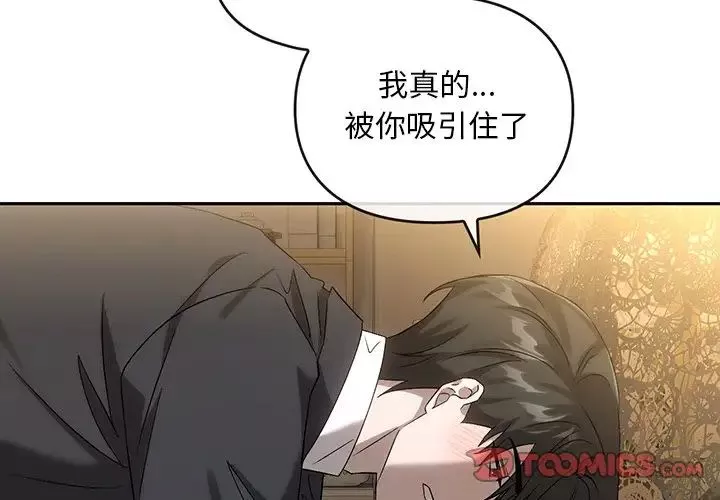 转世续缘-第15話 - 图片 2