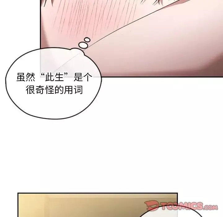 转世续缘-第15話 - 图片 70