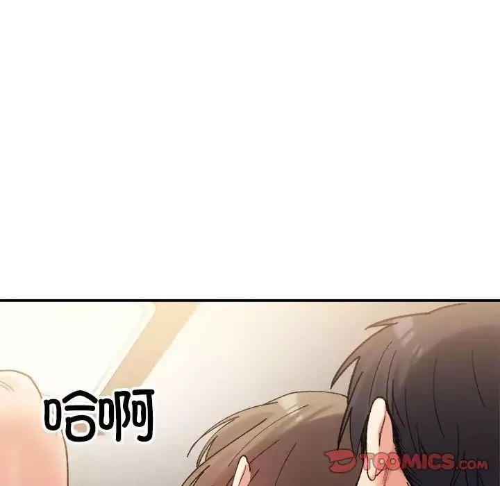 微妙关系-第15話 - 图片 15