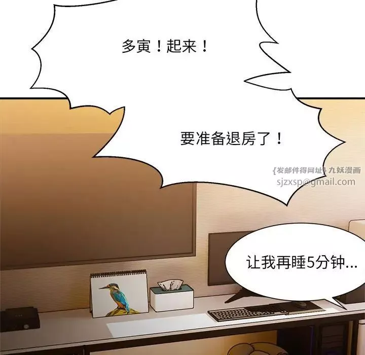 微妙关系-第15話 - 图片 28