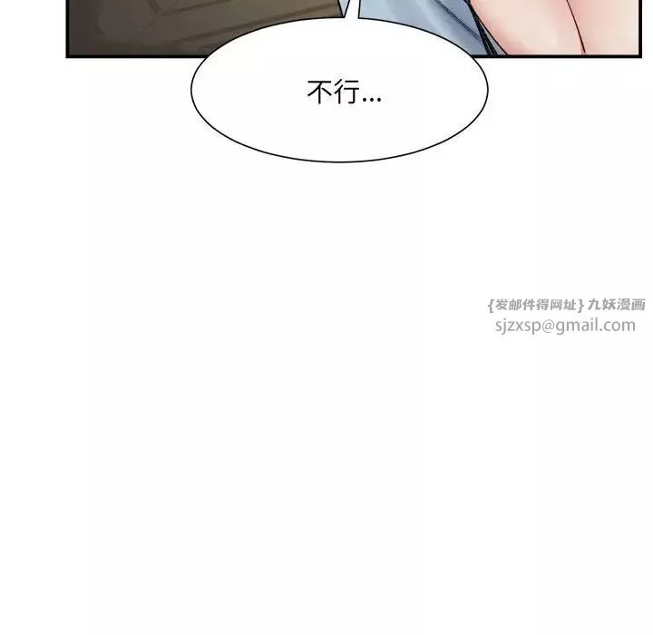 微妙关系-第15話 - 图片 40
