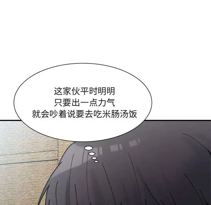 微妙关系-第15話 - 图片 41