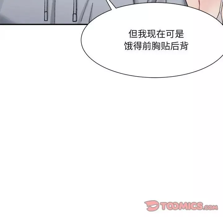 微妙关系-第15話 - 图片 45