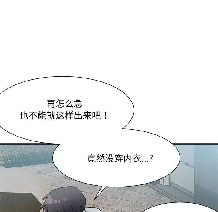 微妙关系-第15話 - 图片 55