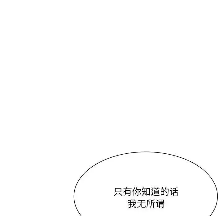 微妙关系-第15話 - 图片 73