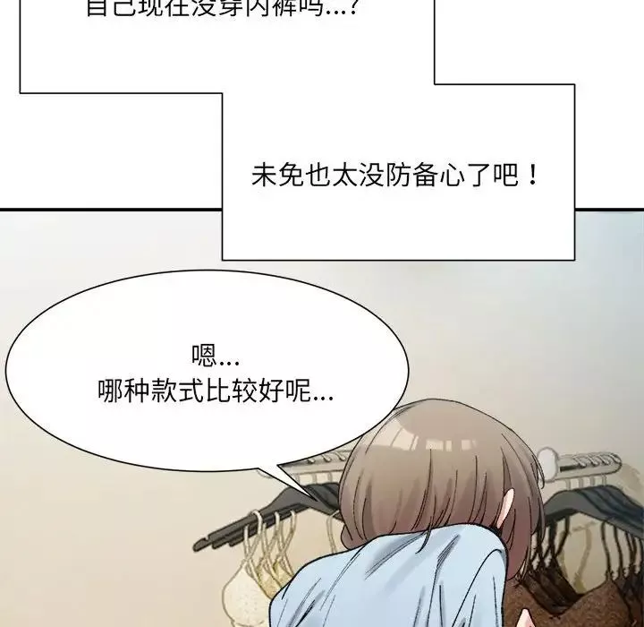 微妙关系-第15話 - 图片 102
