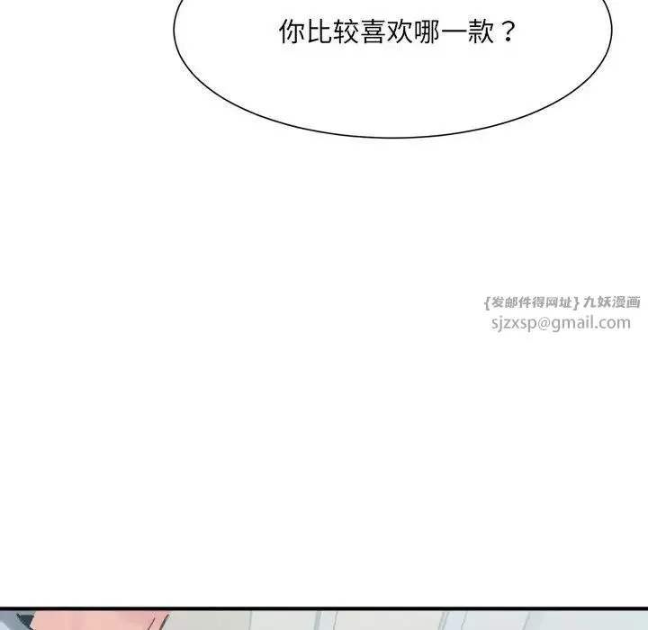 微妙关系-第15話 - 图片 106