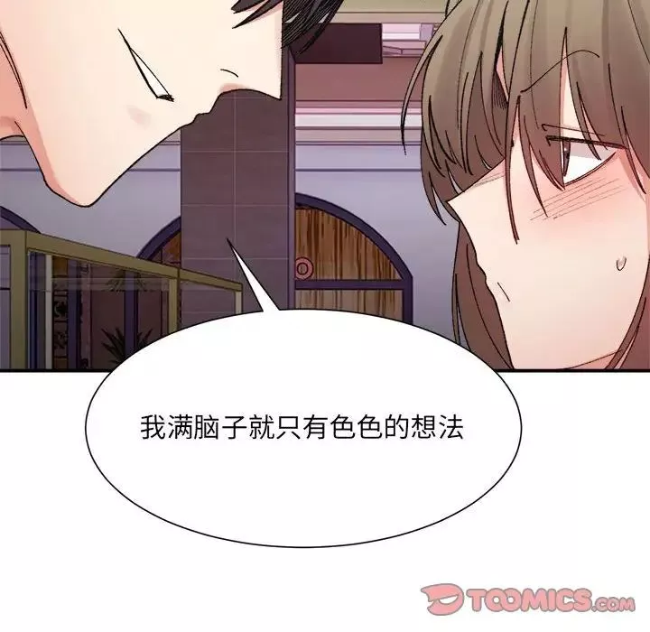 微妙关系-第15話 - 图片 117