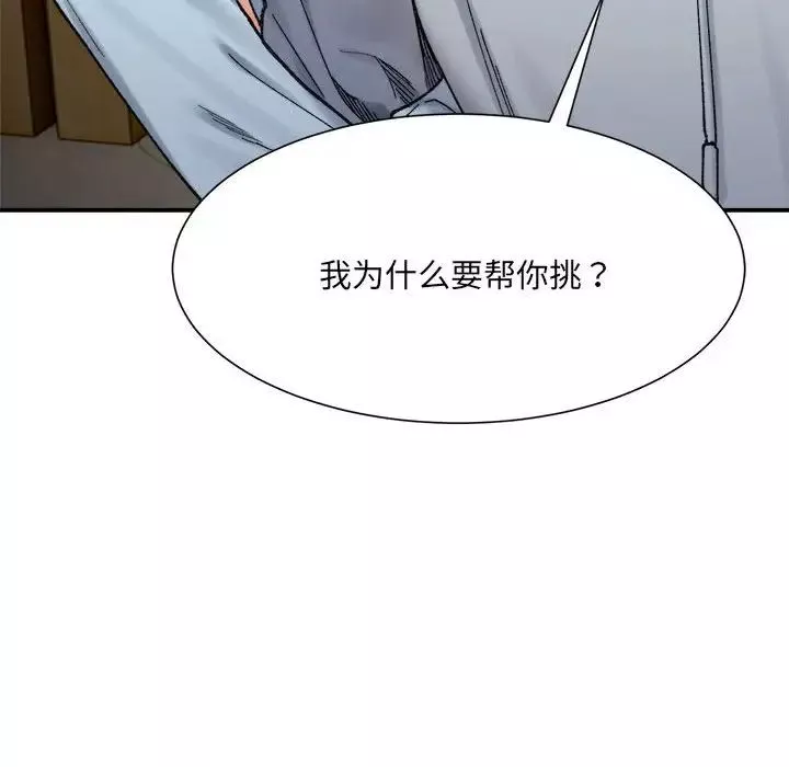 微妙关系-第15話 - 图片 126
