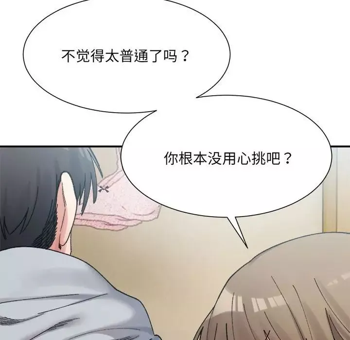 微妙关系-第15話 - 图片 134