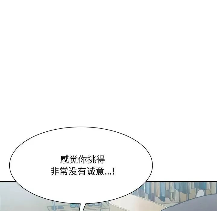 微妙关系-第15話 - 图片 136