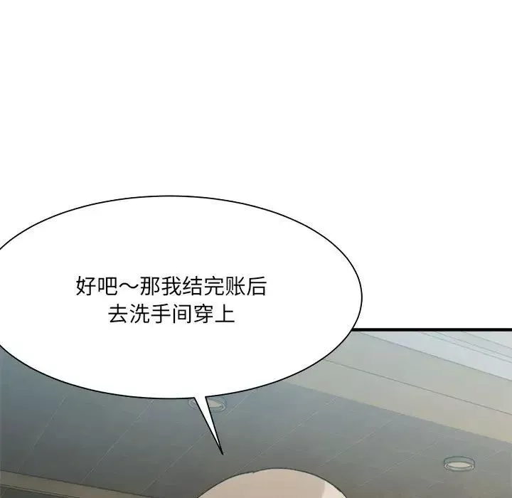 微妙关系-第15話 - 图片 139