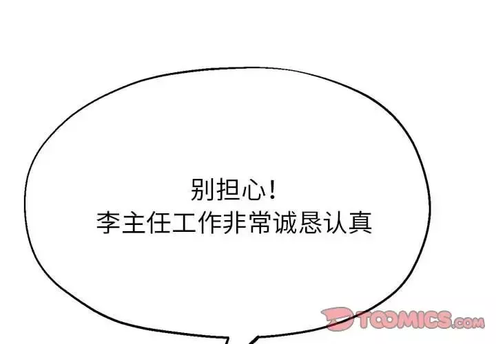亲家的女人们-第9話 - 图片 4