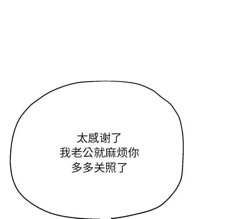 亲家的女人们-第9話 - 图片 8