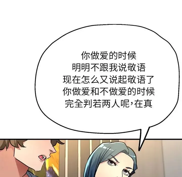 亲家的女人们-第9話 - 图片 69