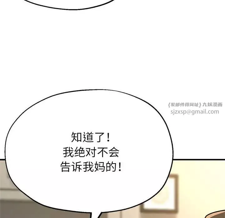 亲家的女人们-第9話 - 图片 71