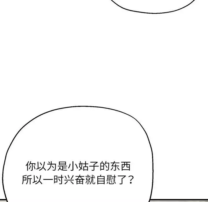 亲家的女人们-第9話 - 图片 88