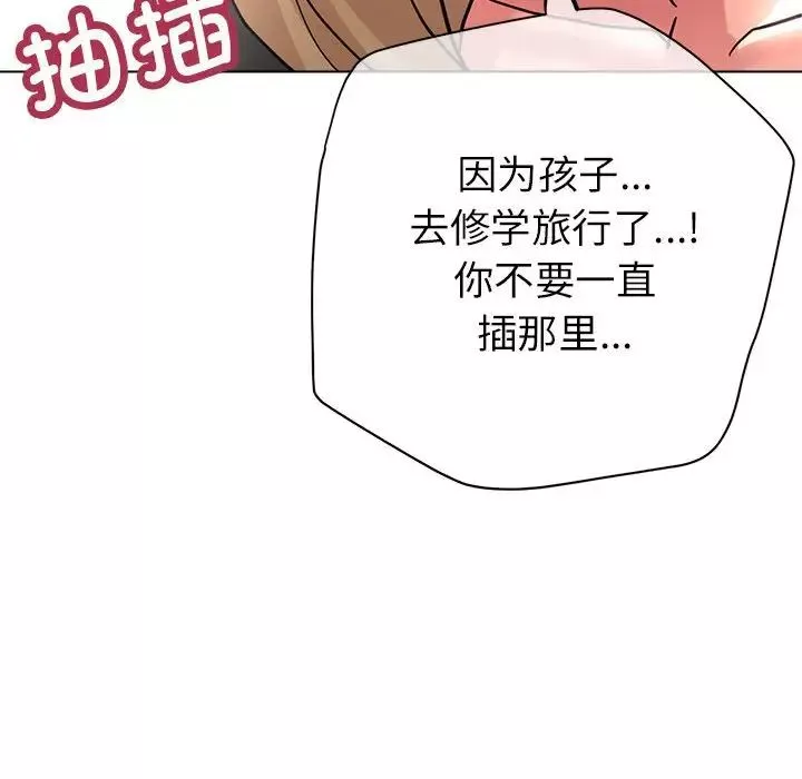 亲家的女人们-第9話 - 图片 125