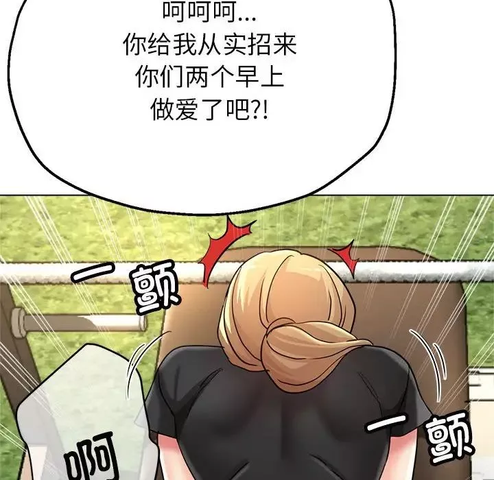 亲家的女人们-第9話 - 图片 121