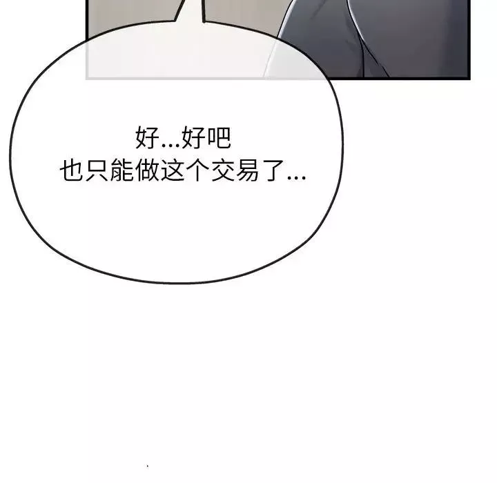 亲家的女人们-第9話 - 图片 151