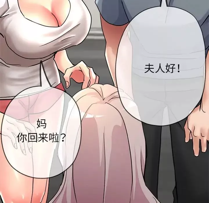 亲家的女人们-第9話 - 图片 178