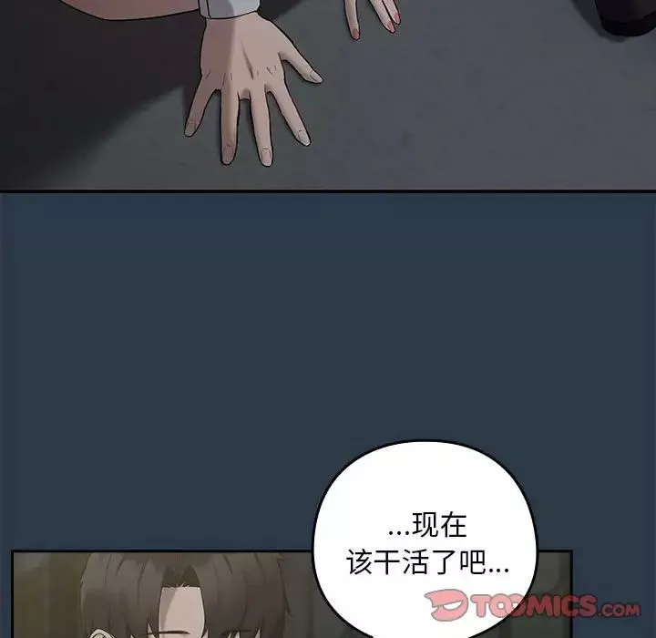 下班后的例行恋爱第11話