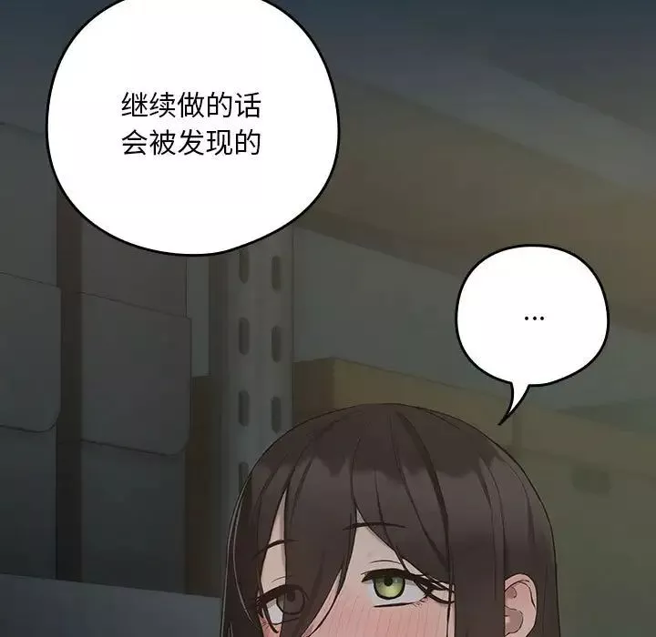 下班后的例行恋爱-第11話 - 图片 17