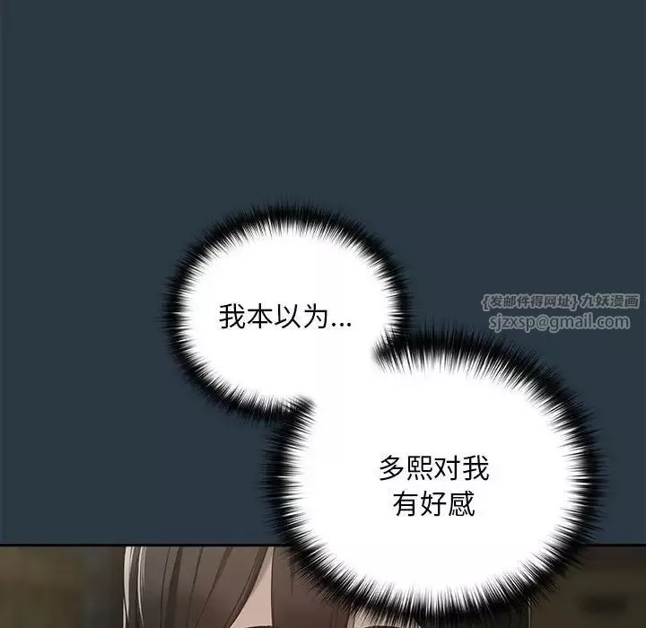 下班后的例行恋爱-第11話 - 图片 30