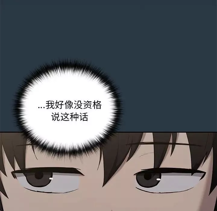 下班后的例行恋爱-第11話 - 图片 38
