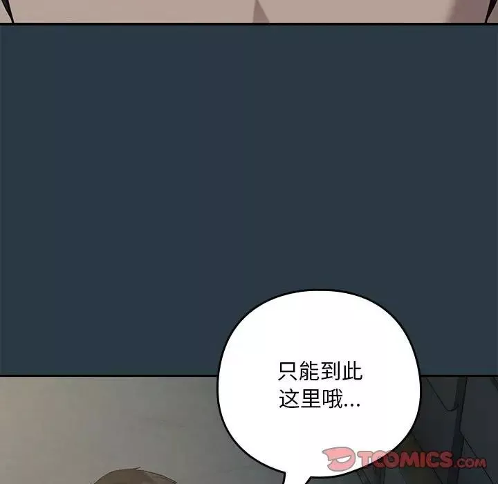 下班后的例行恋爱-第11話 - 图片 39