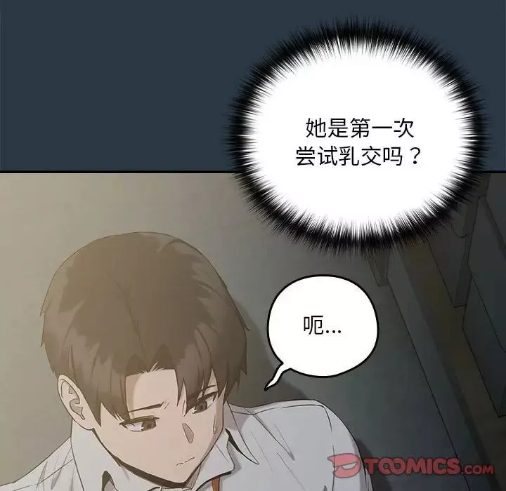 下班后的例行恋爱-第11話 - 图片 45