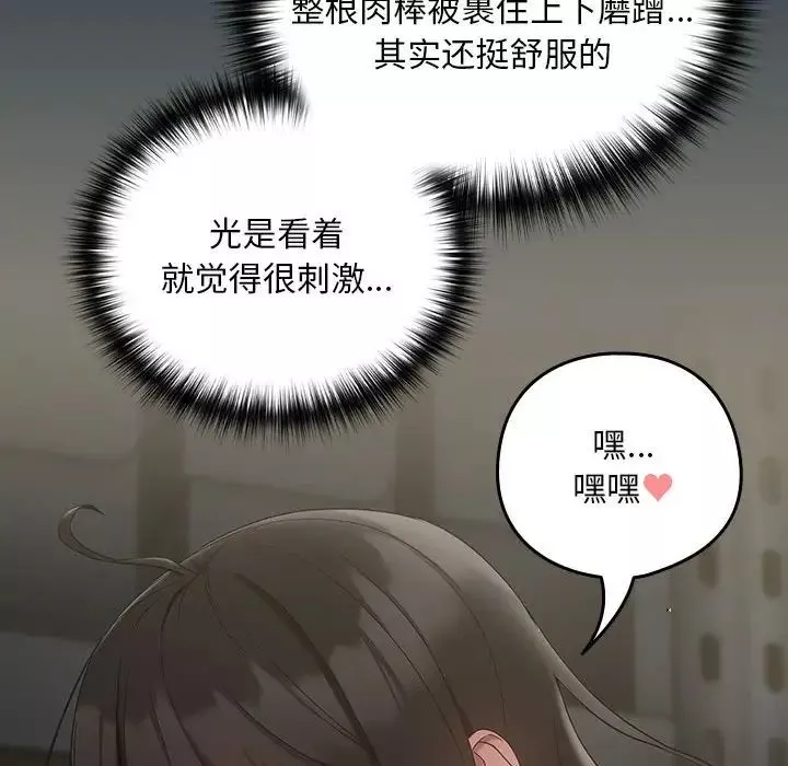 下班后的例行恋爱-第11話 - 图片 53