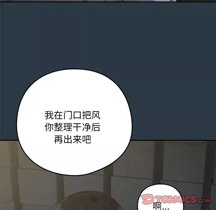下班后的例行恋爱-第11話 - 图片 81