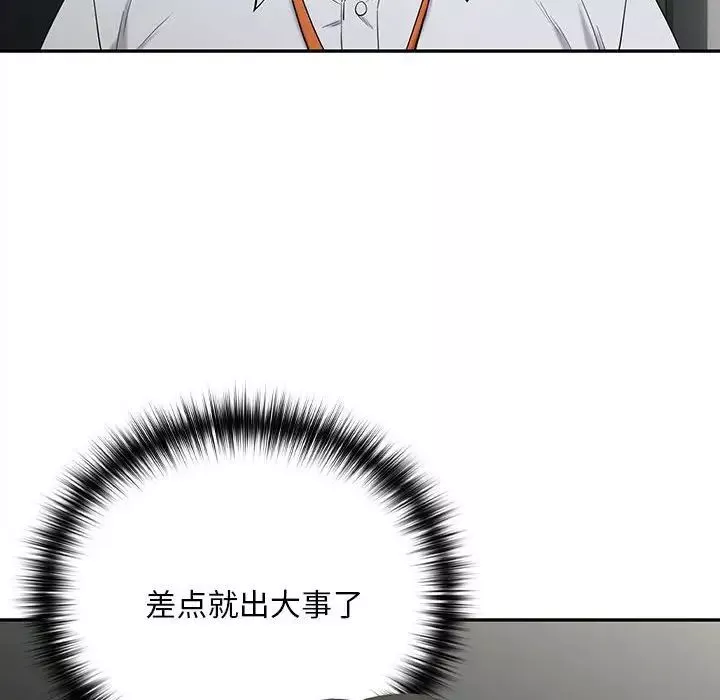 下班后的例行恋爱第11話
