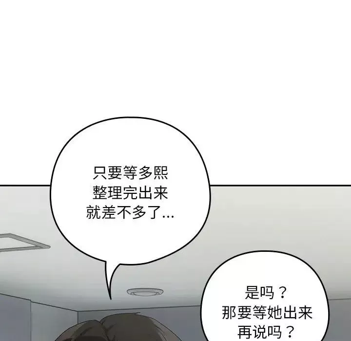 下班后的例行恋爱-第11話 - 图片 97