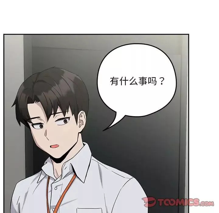 下班后的例行恋爱第11話