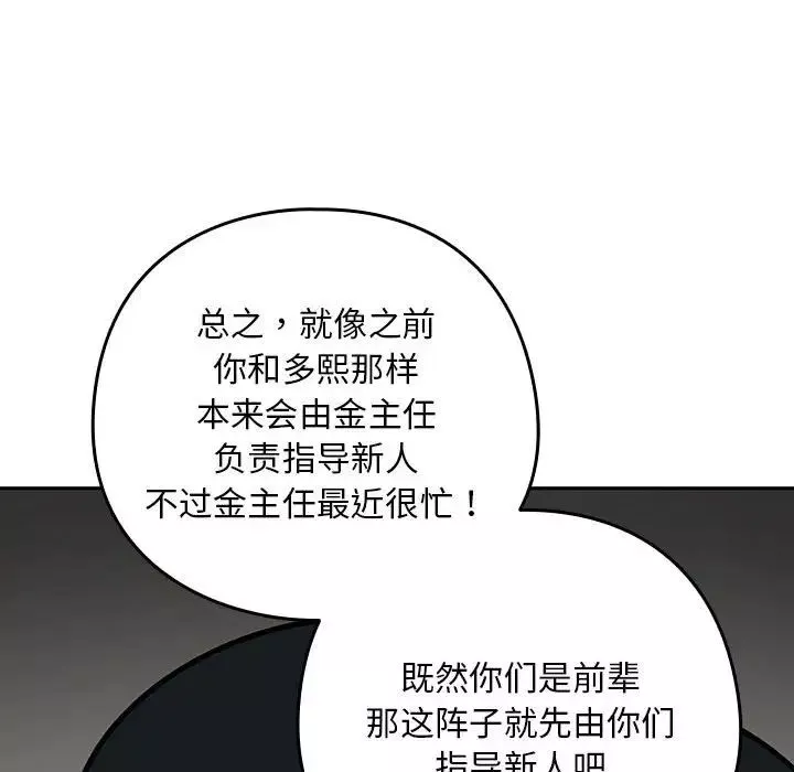 下班后的例行恋爱-第11話 - 图片 107