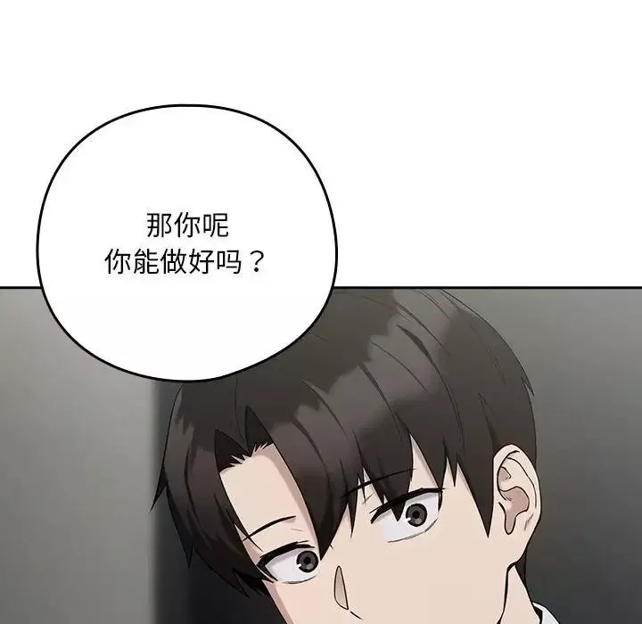 下班后的例行恋爱-第11話 - 图片 112