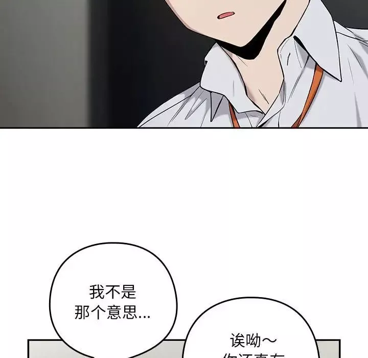 下班后的例行恋爱-第11話 - 图片 113